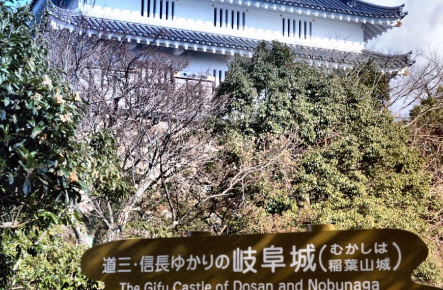 岐阜城