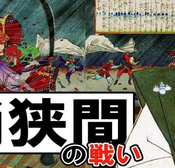 桶狹間之戰